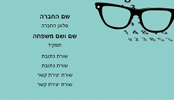 תמונה באתר עיצוב כרטיסי ביקור לתחום האופטיקה - קופי סנטר