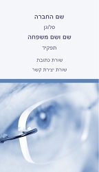 תמונה באתר עיצוב כרטיסי ביקור לתחום האופטיקה - קופי סנטר
