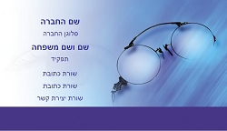 תמונה באתר עיצוב כרטיסי ביקור לתחום האופטיקה - קופי סנטר