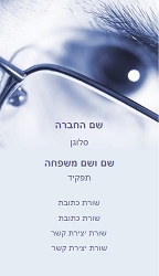 תמונה באתר עיצוב כרטיסי ביקור לתחום האופטיקה - קופי סנטר