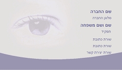 תמונה באתר עיצוב כרטיסי ביקור לתחום האופטיקה - קופי סנטר