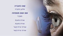 תמונה באתר עיצוב כרטיסי ביקור לתחום האופטיקה - קופי סנטר