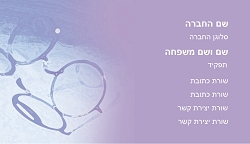 תמונה באתר עיצוב כרטיסי ביקור לתחום האופטיקה - קופי סנטר