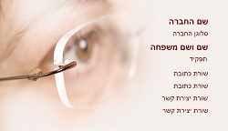 תמונה באתר עיצוב כרטיסי ביקור לתחום האופטיקה - קופי סנטר